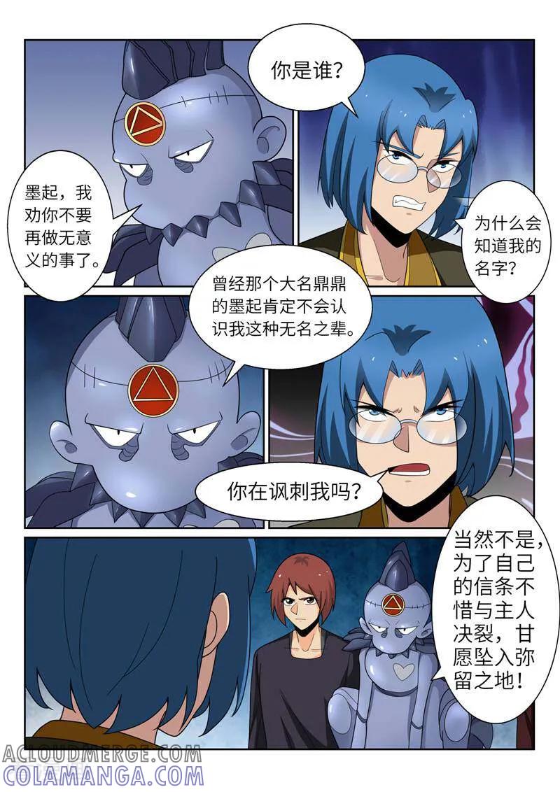 《灵魂的路标》第204话 第4页