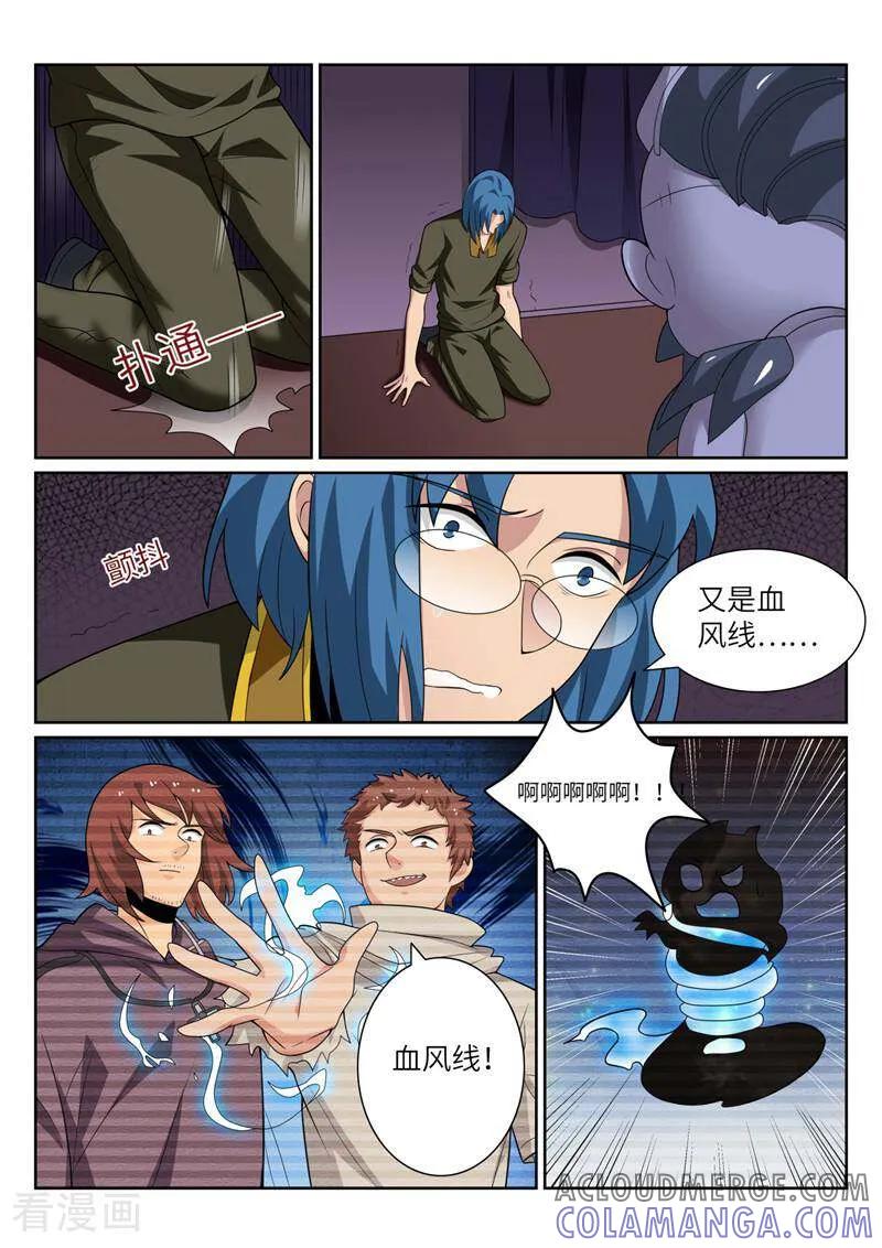 《灵魂的路标》第204话 第8页
