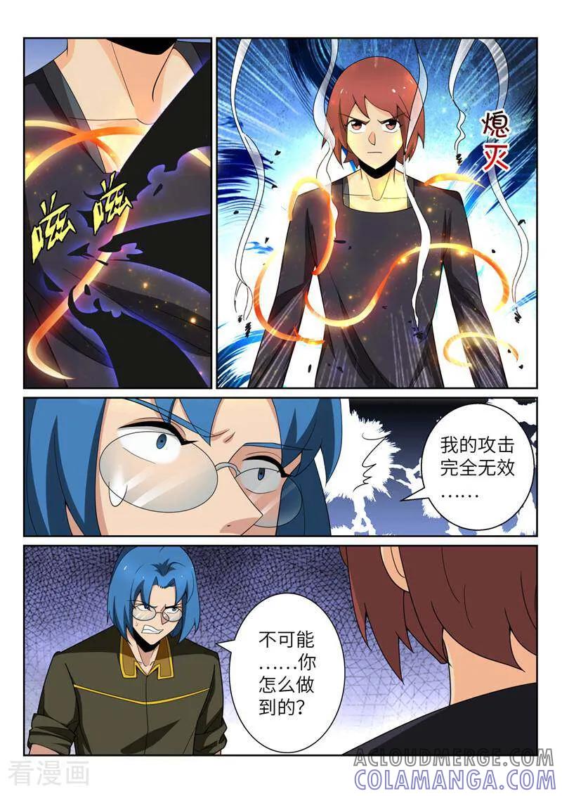 《灵魂的路标》第204话 第3页
