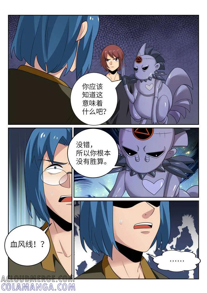 《灵魂的路标》第204话 第7页