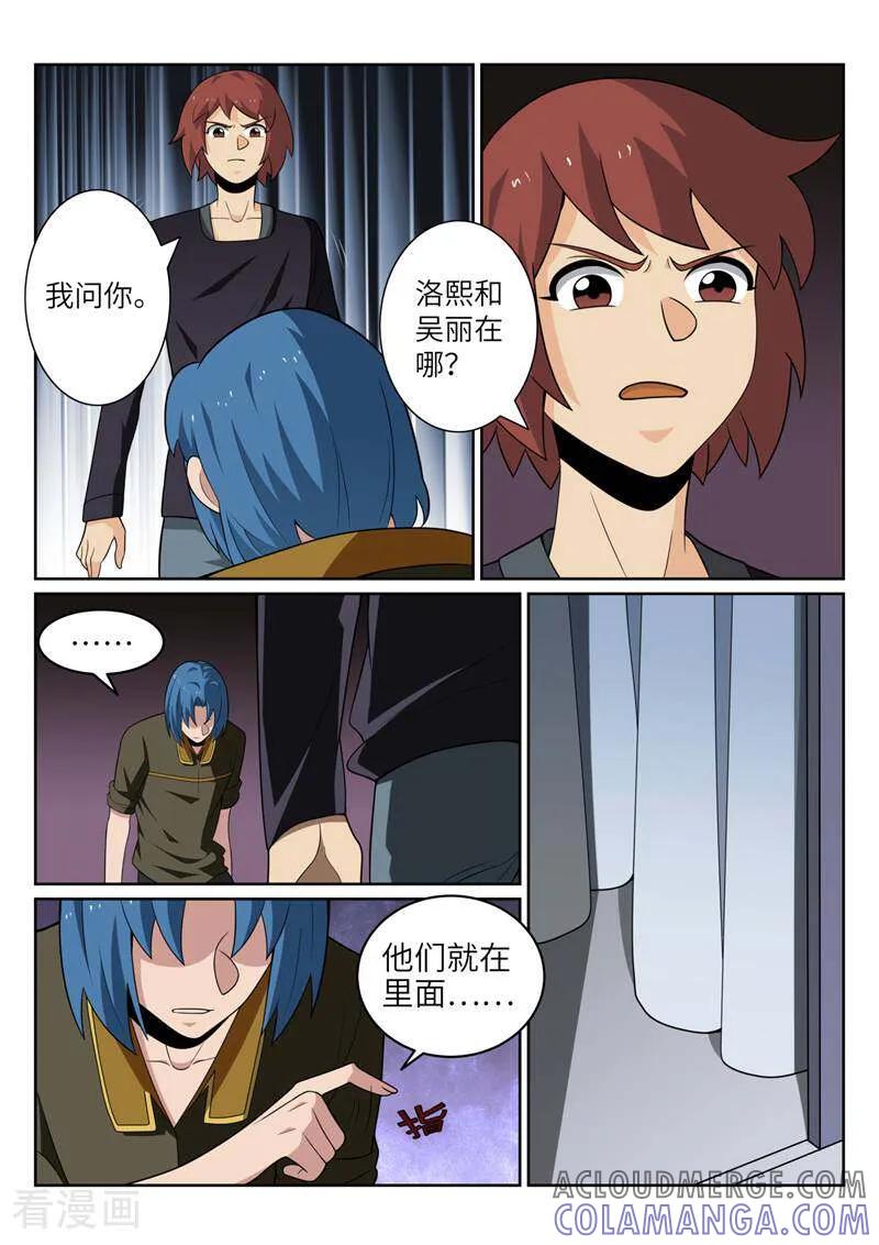 《灵魂的路标》第204话 第9页