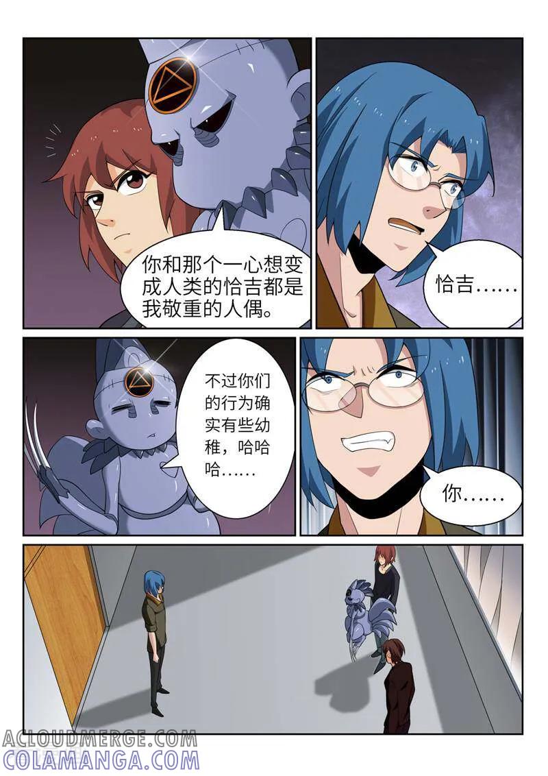 《灵魂的路标》第204话 第5页