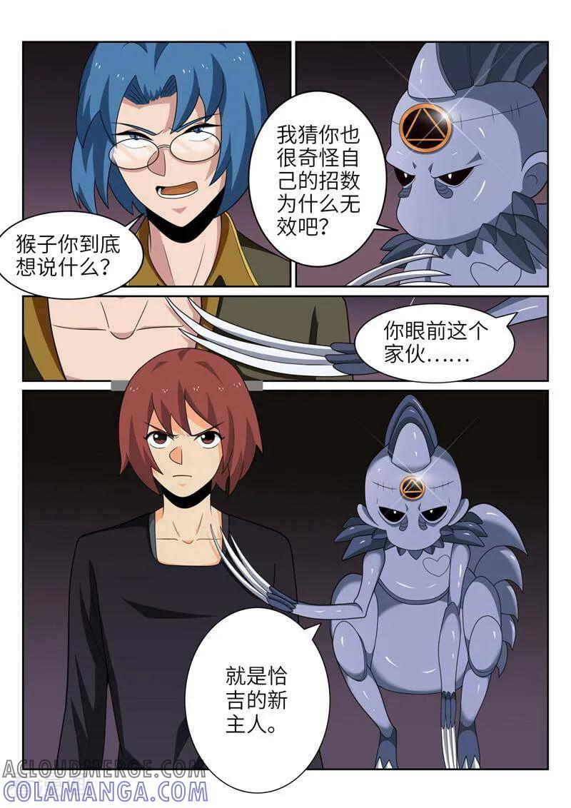 《灵魂的路标》第204话 第6页