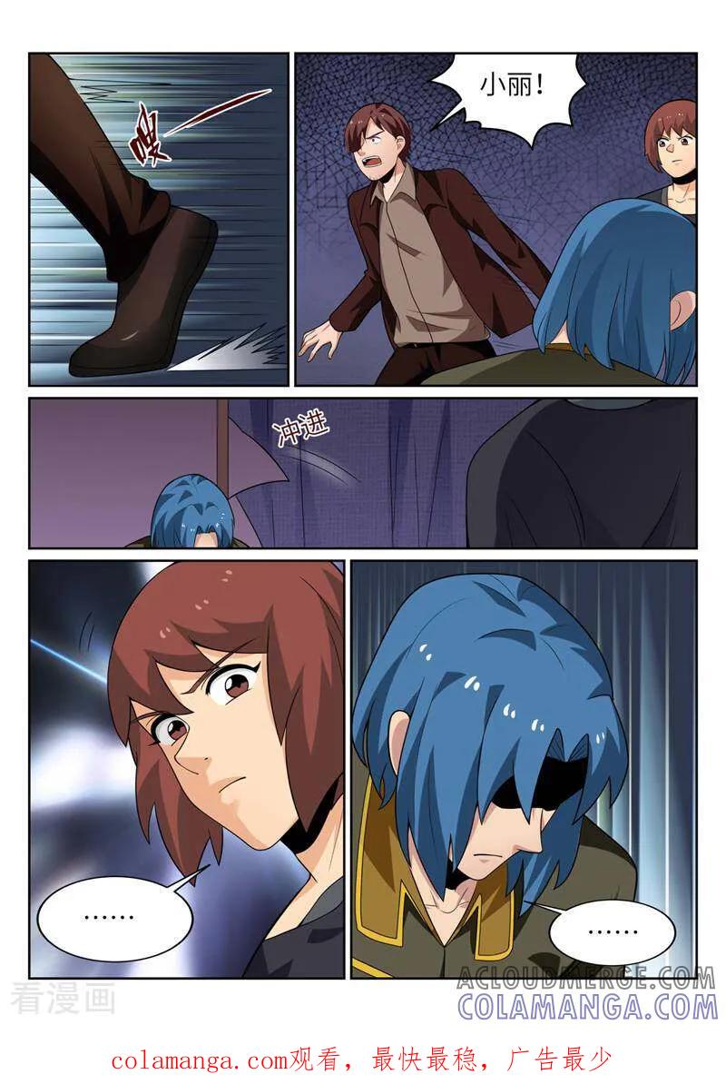 《灵魂的路标》第204话 第10页