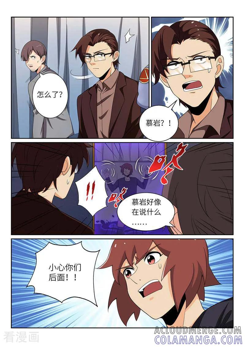 《灵魂的路标》第205话 第5页