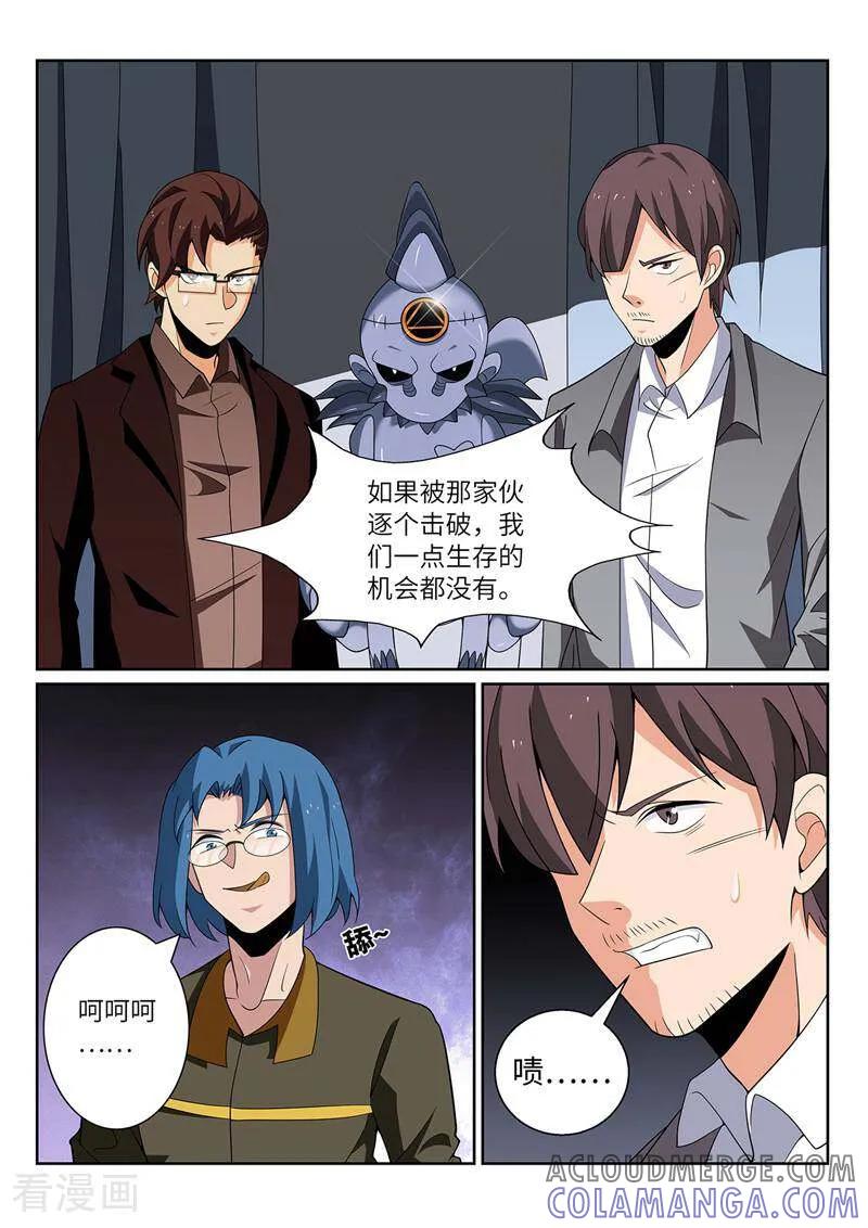 《灵魂的路标》第205话 第9页
