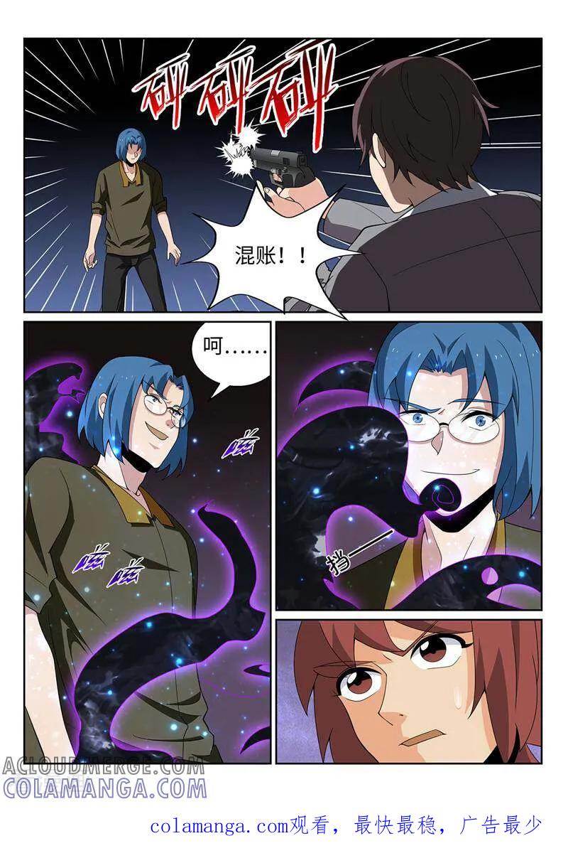 《灵魂的路标》第205话 第10页