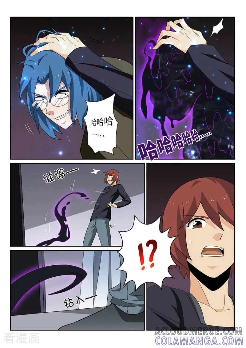 《灵魂的路标》第205话 第3页