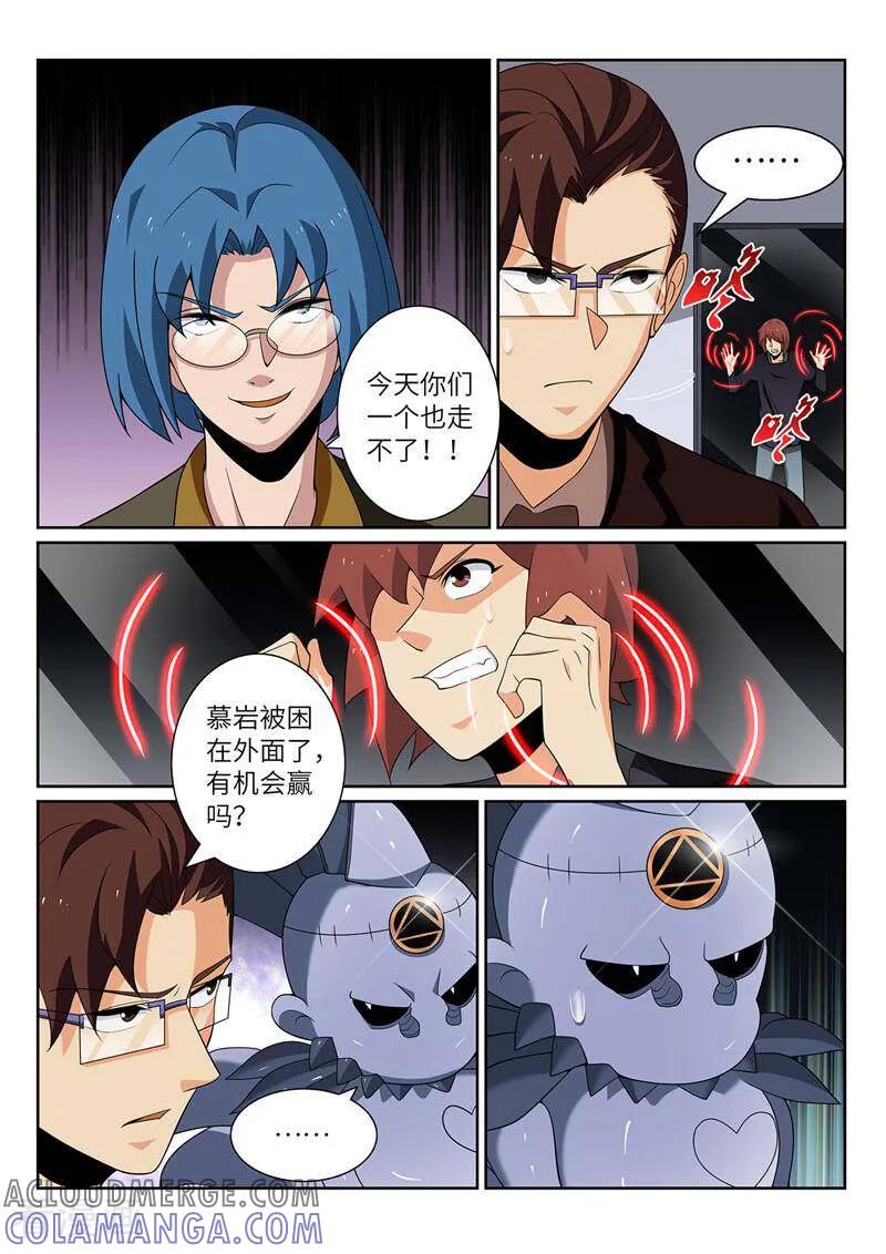 《灵魂的路标》第205话 第8页
