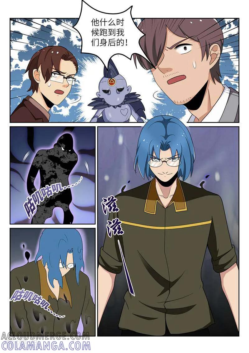 《灵魂的路标》第205话 第6页