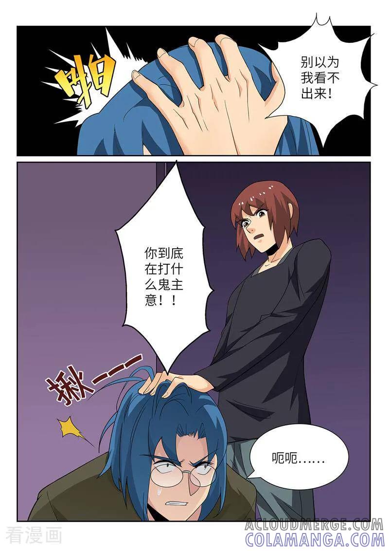 《灵魂的路标》第205话 第2页