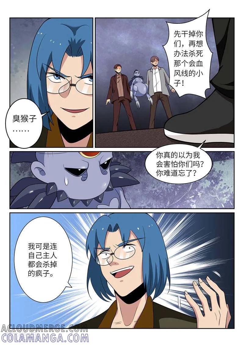 《灵魂的路标》第205话 第7页