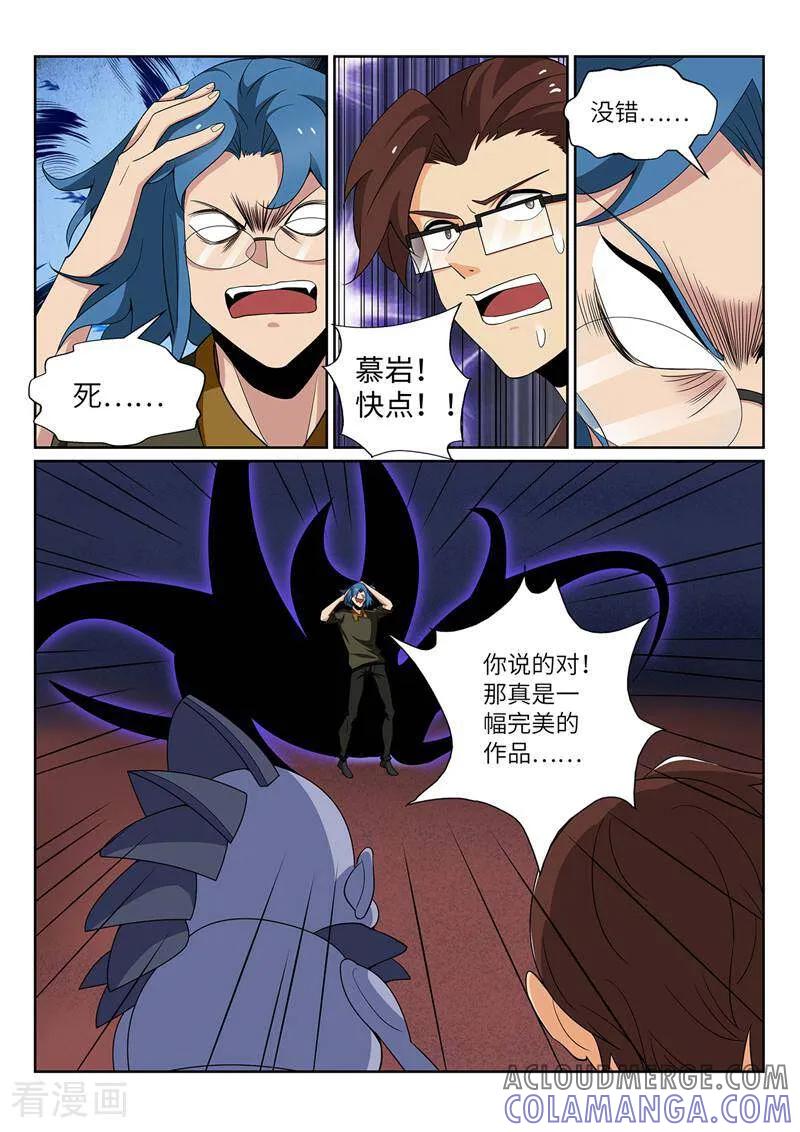 《灵魂的路标》第206话 第11页