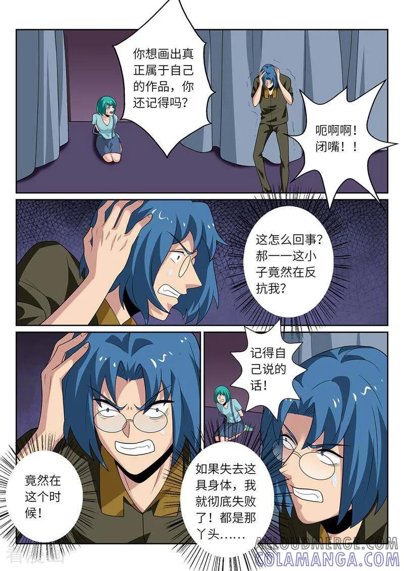 《灵魂的路标》第206话 第17页
