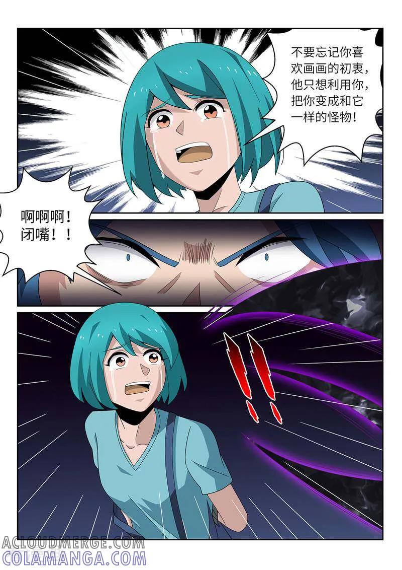 《灵魂的路标》第206话 第19页