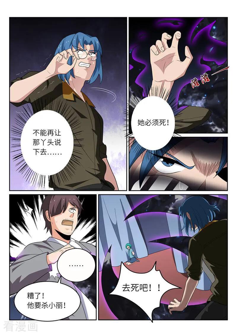 《灵魂的路标》第206话 第18页