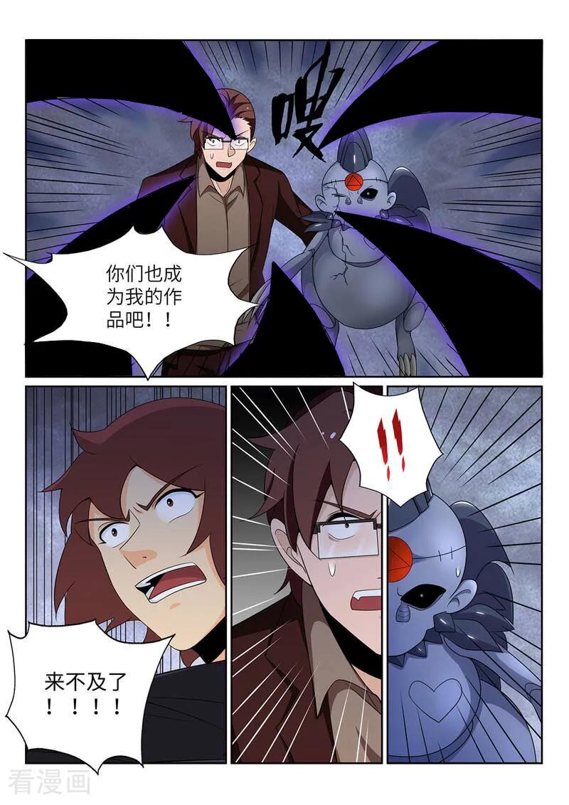 《灵魂的路标》第206话 第12页