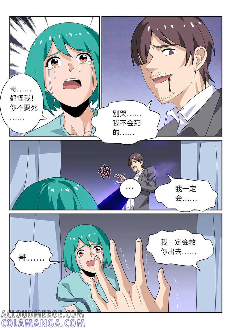 《灵魂的路标》第206话 第15页