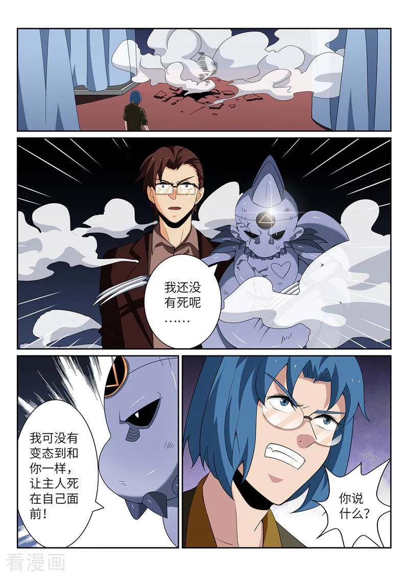 《灵魂的路标》第206话 第8页