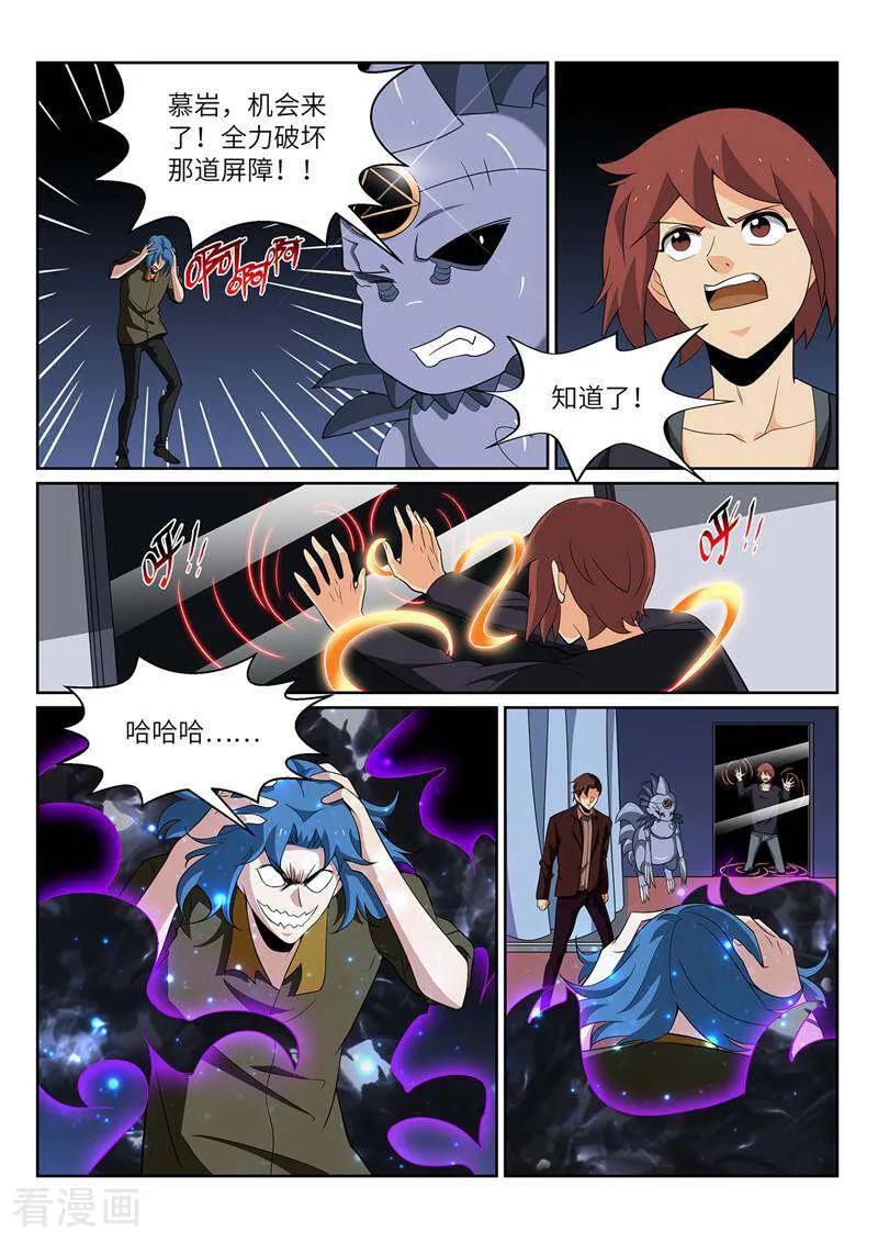 《灵魂的路标》第206话 第10页