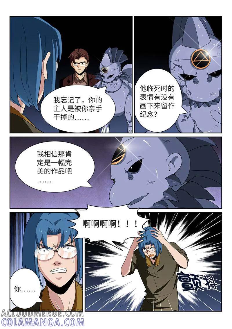 《灵魂的路标》第206话 第9页