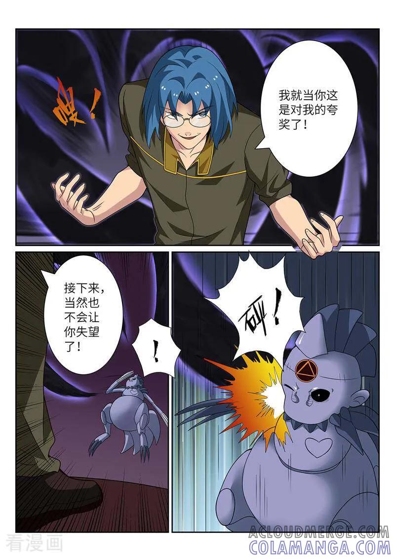 《灵魂的路标》第206话 第5页