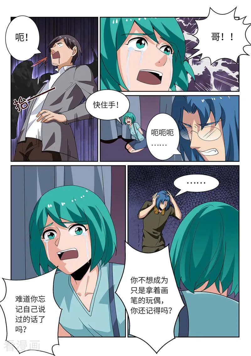 《灵魂的路标》第206话 第16页