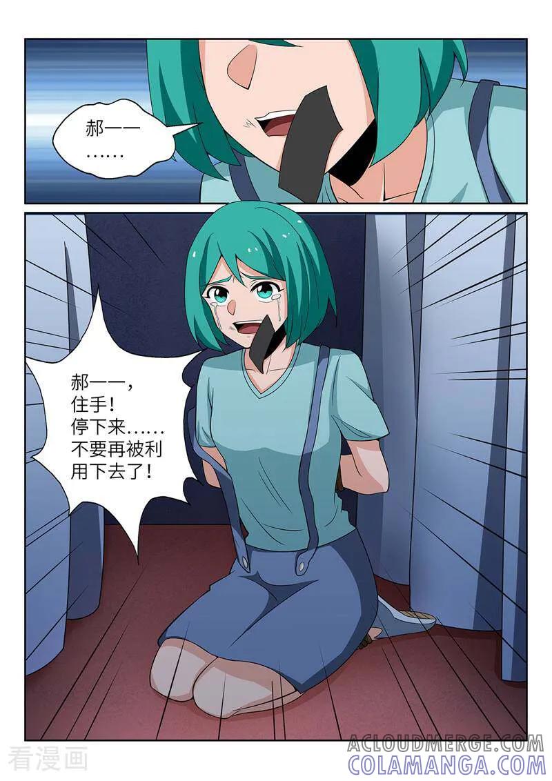 《灵魂的路标》第206话 第13页
