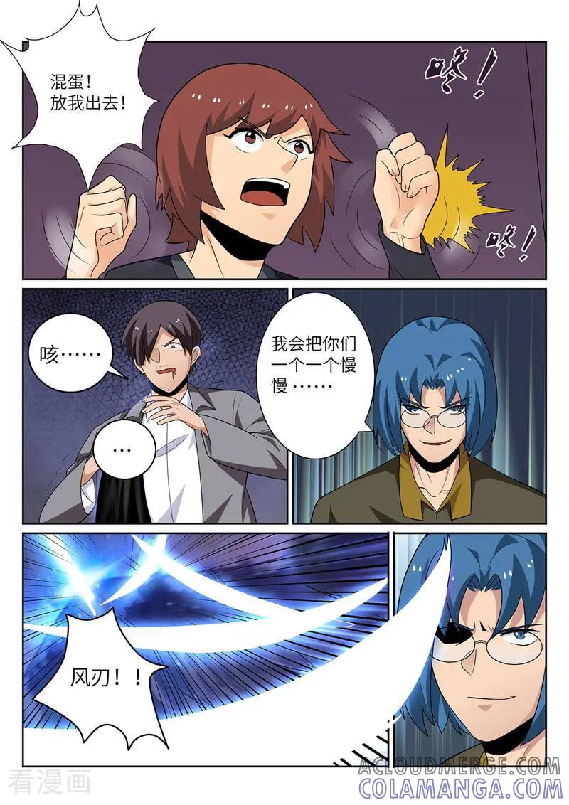 《灵魂的路标》第206话 第3页