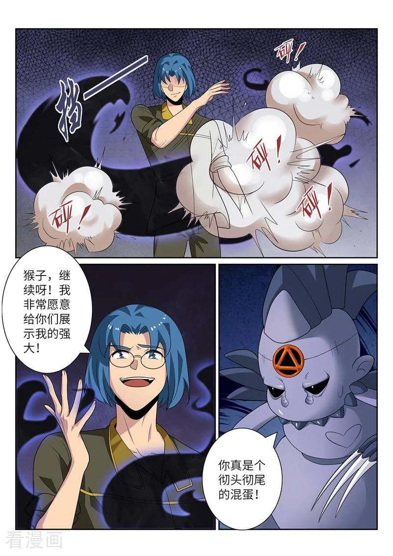 《灵魂的路标》第206话 第4页