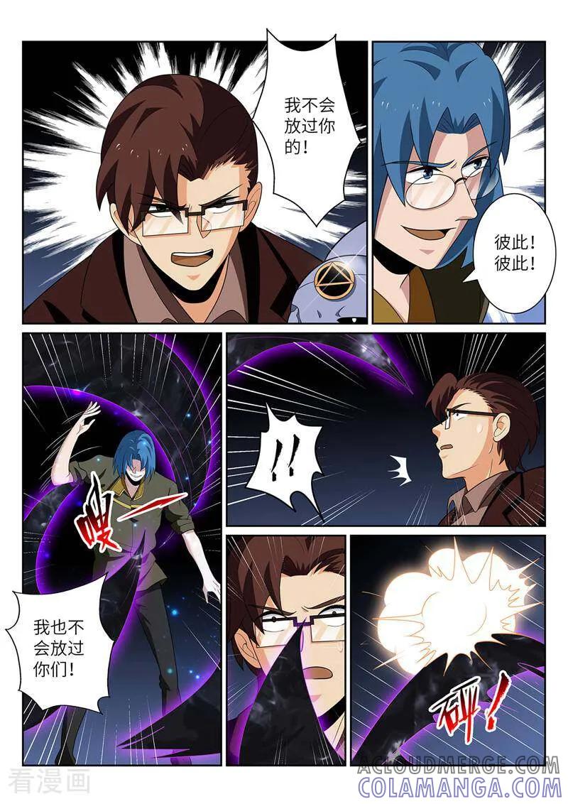 《灵魂的路标》第206话 第7页