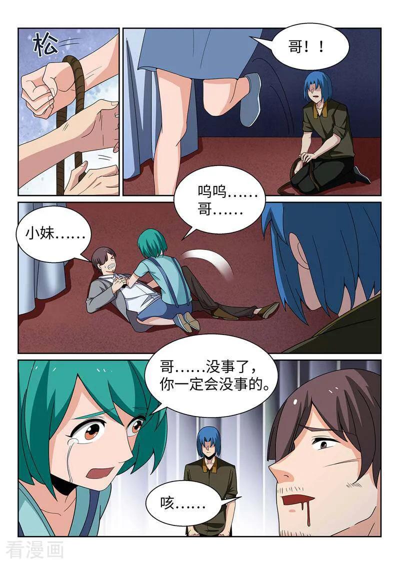 《灵魂的路标》第207话 第8页