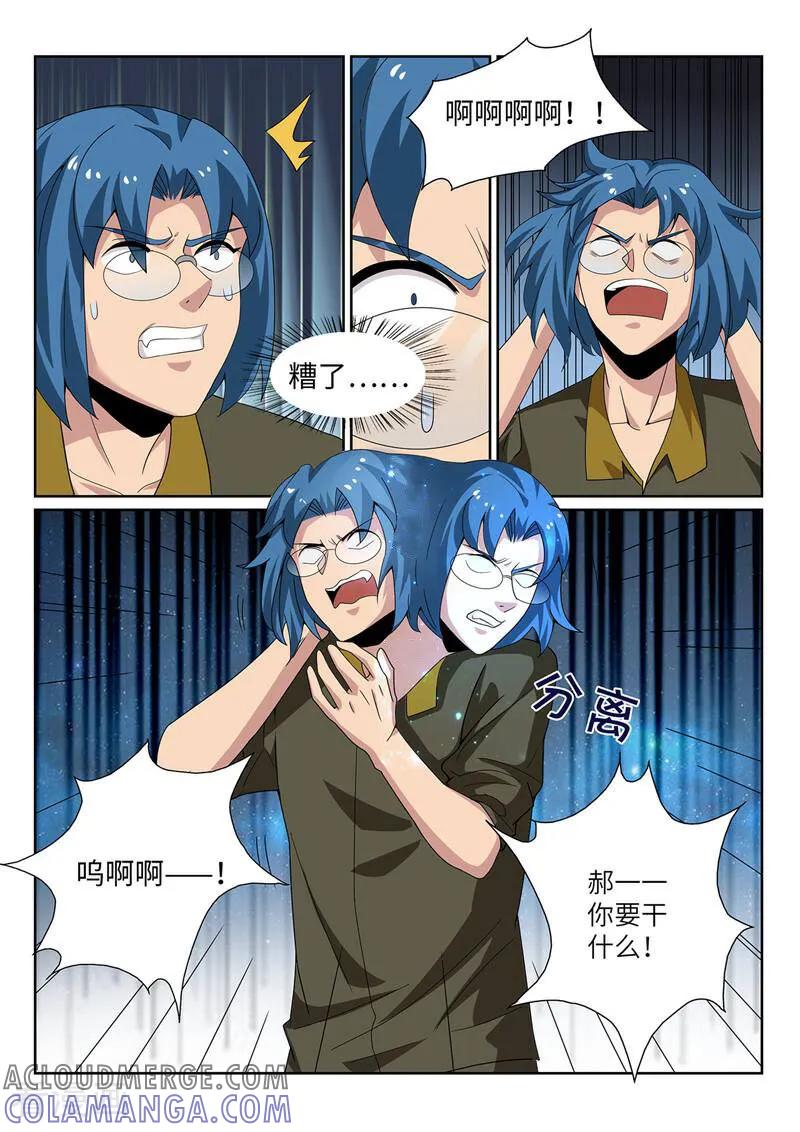 《灵魂的路标》第207话 第3页