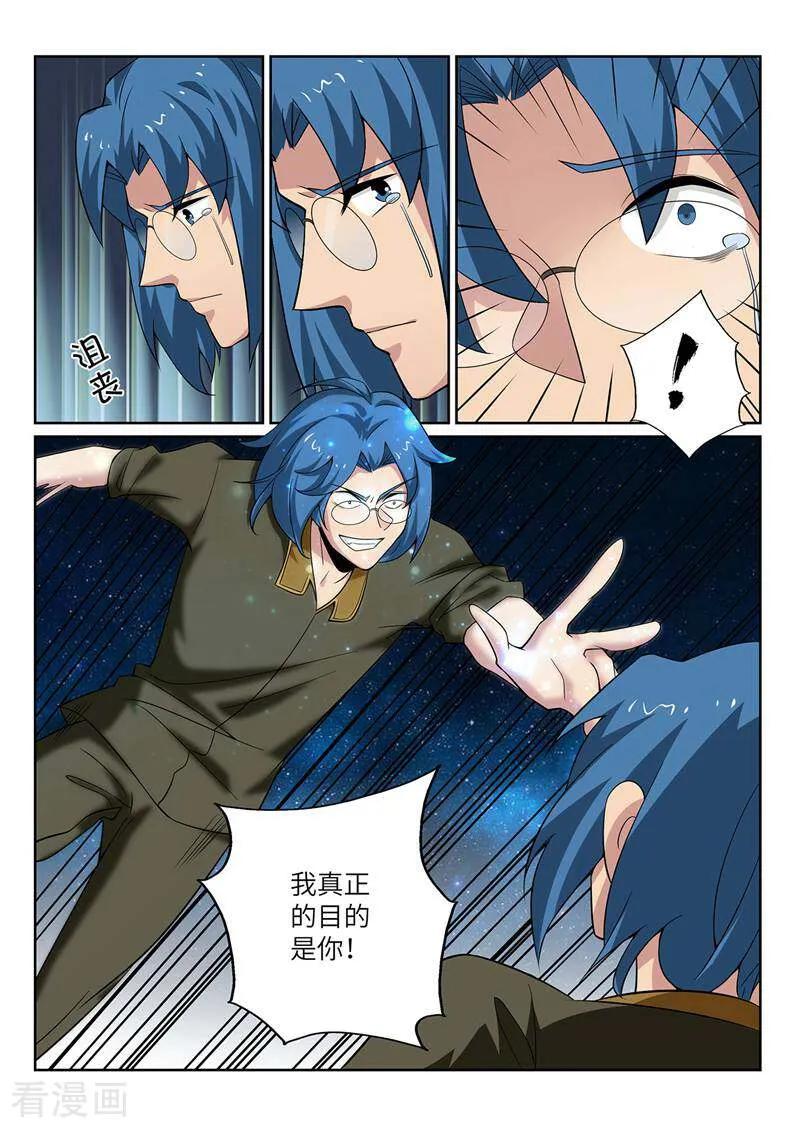 《灵魂的路标》第207话 第14页