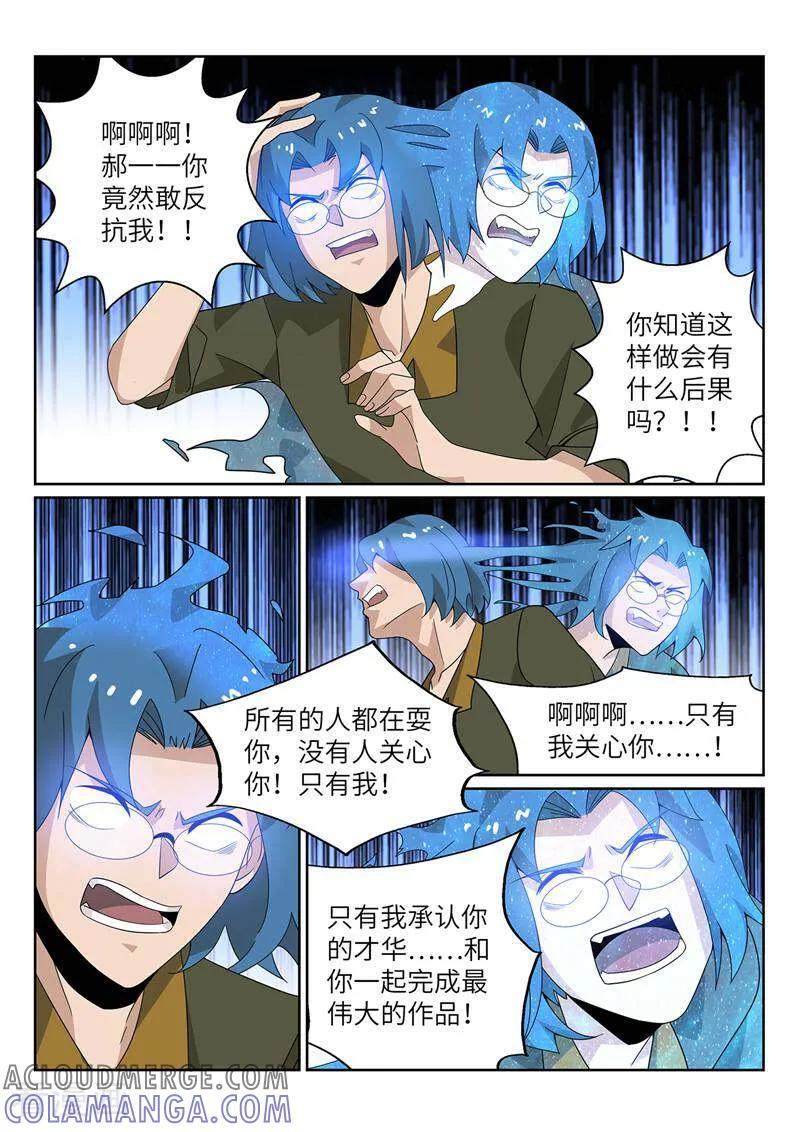 《灵魂的路标》第207话 第5页