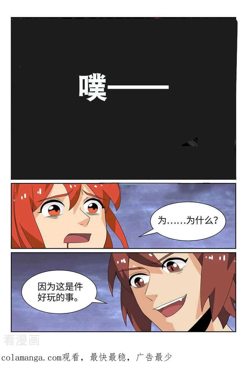 《灵魂的路标》第207话 第20页
