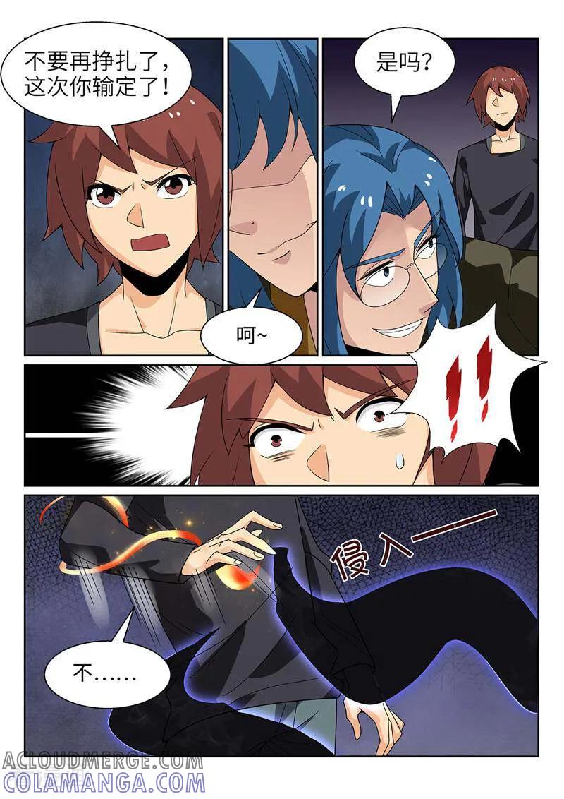 《灵魂的路标》第207话 第17页
