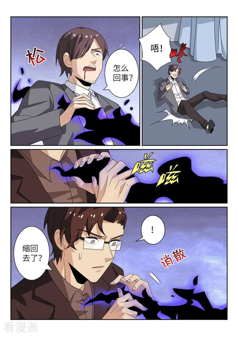 《灵魂的路标》第207话 第4页