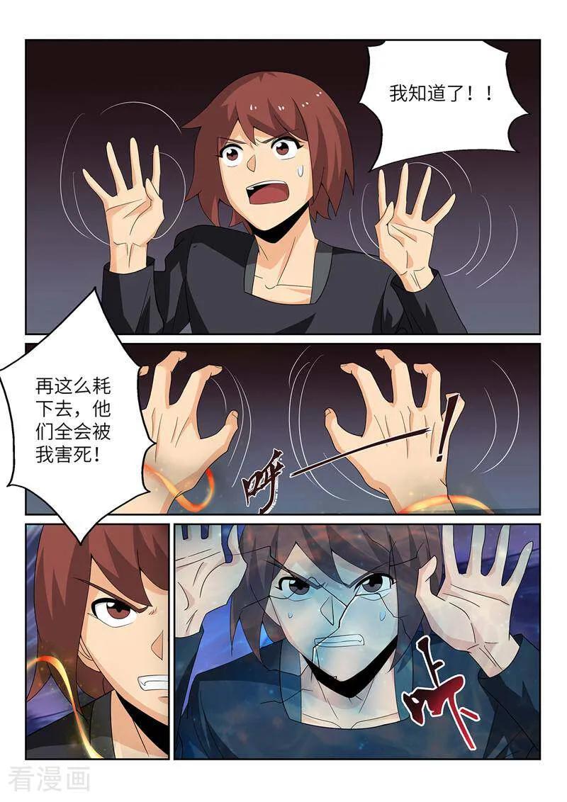 《灵魂的路标》第207话 第2页