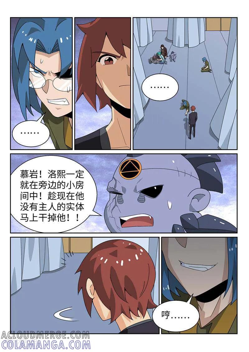 《灵魂的路标》第207话 第11页