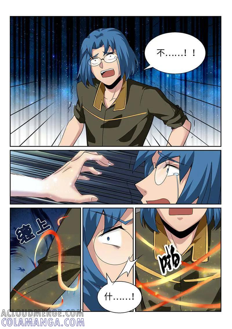 《灵魂的路标》第207话 第15页