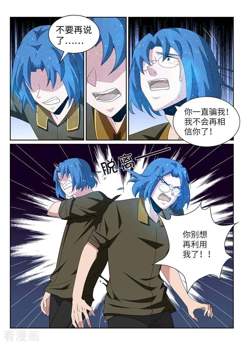 《灵魂的路标》第207话 第6页