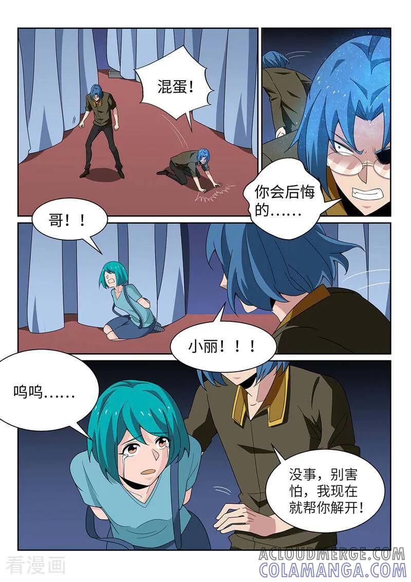 《灵魂的路标》第207话 第7页