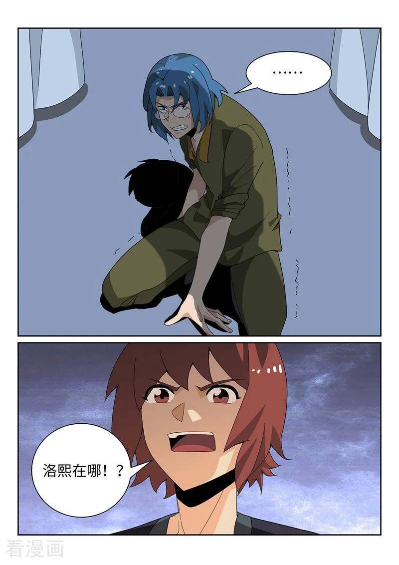 《灵魂的路标》第207话 第10页