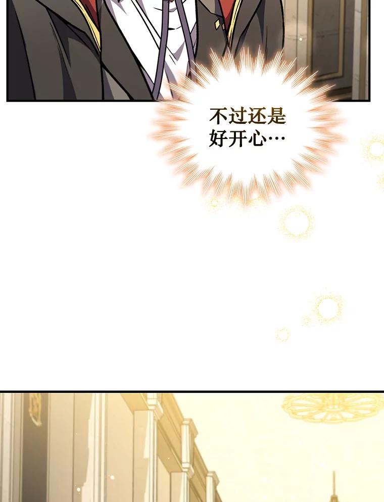 《噬龙魔法师》2.摆脱霸凌 第36页
