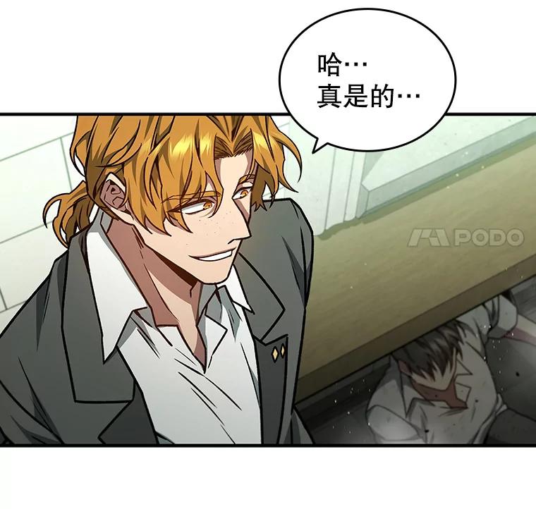 《噬龙魔法师》2.摆脱霸凌 第92页