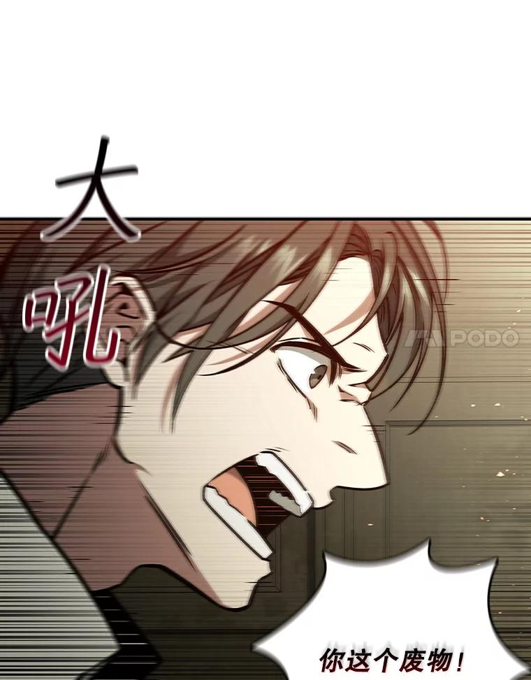 《噬龙魔法师》2.摆脱霸凌 第88页