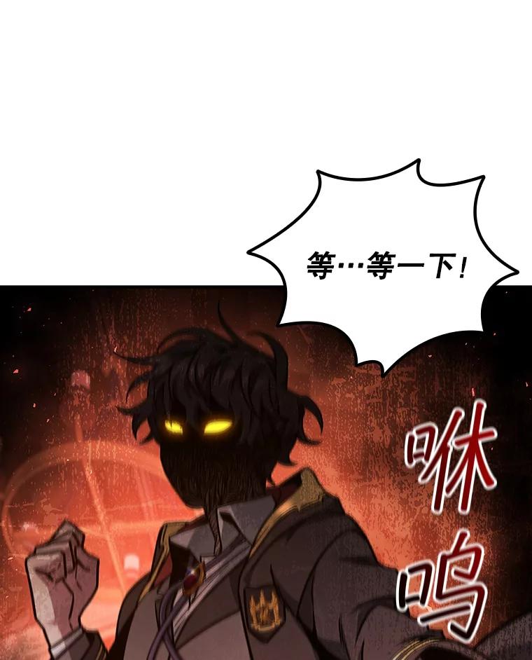 《噬龙魔法师》2.摆脱霸凌 第115页