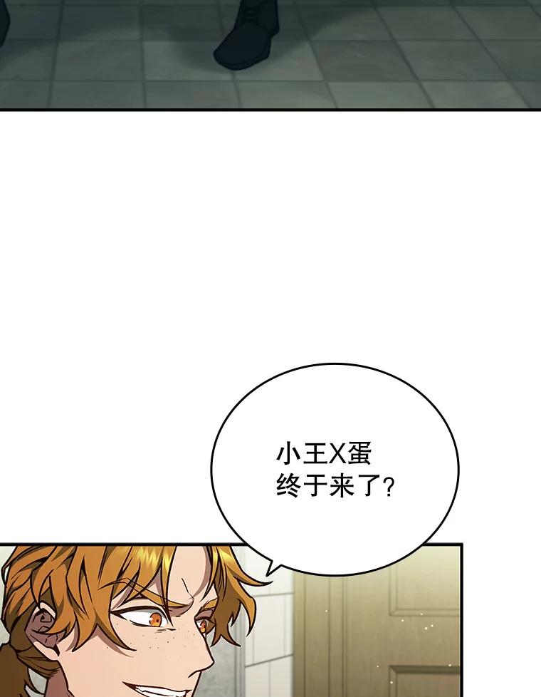 《噬龙魔法师》2.摆脱霸凌 第76页