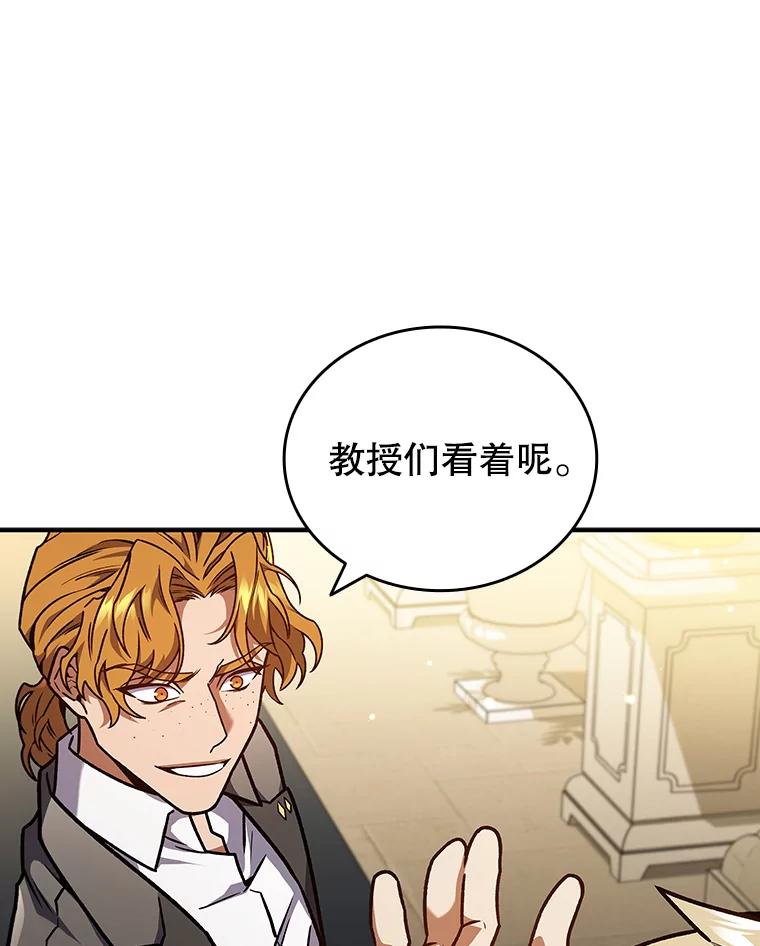《噬龙魔法师》2.摆脱霸凌 第47页